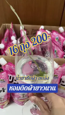 #น้ํายากซักผ้ายกลัง #น้ํายาซักคลีนอิท 