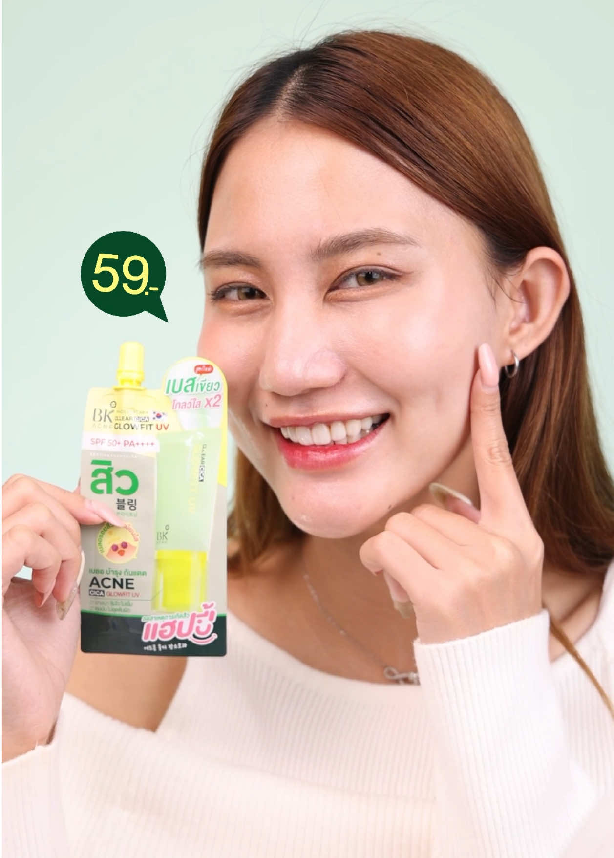 ทาด้าาา 🎉💚 BK Glowfit UV เบสเขียวกันแดดBK made in Korea 🇰🇷  เบลอรอยสิว ปรับผิวโกลว์ พร้อมมีกันแดด SPF50+ PA++++  #bkacne #เบสเขียวกันแดดbk #bkglowfituv #เบสเขียวbk 