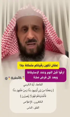 #الرقية_الشرعية #رقيه_فهد_القرني #اكسبلورexplore #اكسبلور #رقيه #ترند 