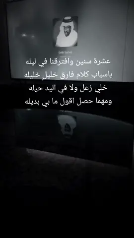 #اكسبلورexplore  #فهدبن_سعيد_وحيدالجزيرة  #شعبيات_قديم #عشرة_سنين_وافتراقنا_بليله 