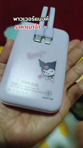 พาวเวอร์แบงค์ รีบกดสั่งเลยจ้า#พาวเวอร์แบงค์ #powerbank #พาวเวอร์แบงค์ไร้สาย #พาวเวอร์แบงค์พกพา 