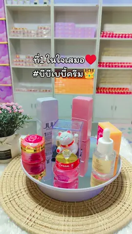 สวยใสตลอดไป #บีบีเบบี้ครีม👑 #ครีมบีบีเบบี้ครีม #ครีมหน้าใส #ครีมแก้ฝ้า #ใช้ดีบอกต่อ #ส่งความสวยทุกวัน 
