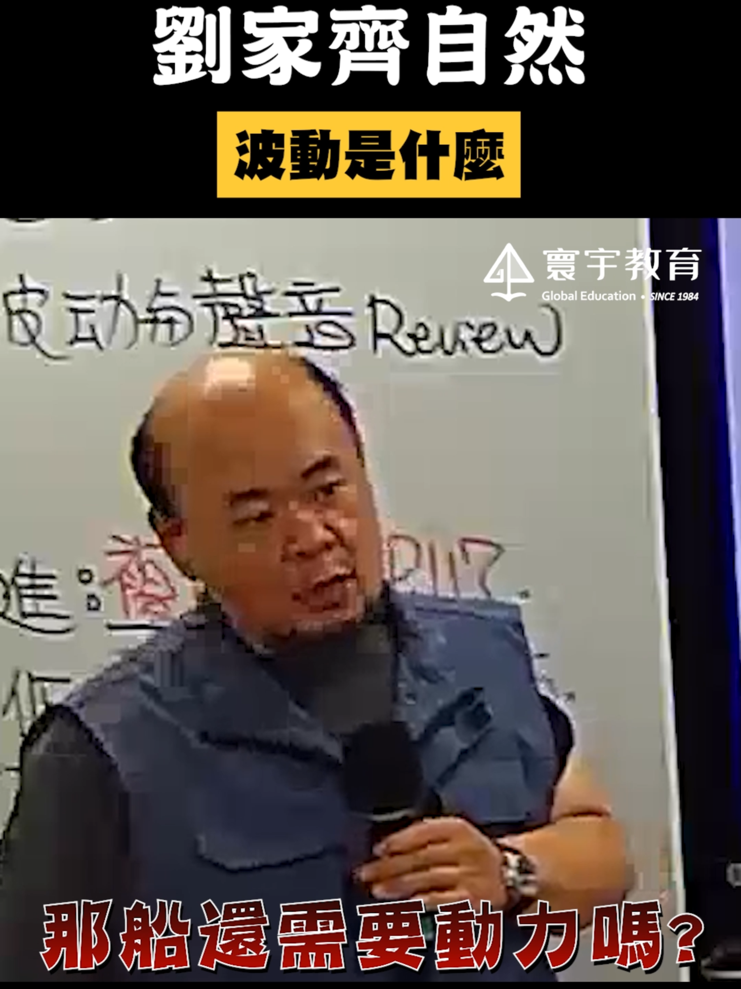 快速了解什麼是波動~讓你變成合格的波紋使者(誤  #這堂課有料 #補習班日常 #自然 #教學 #老師 #國中 #補習班 #reels