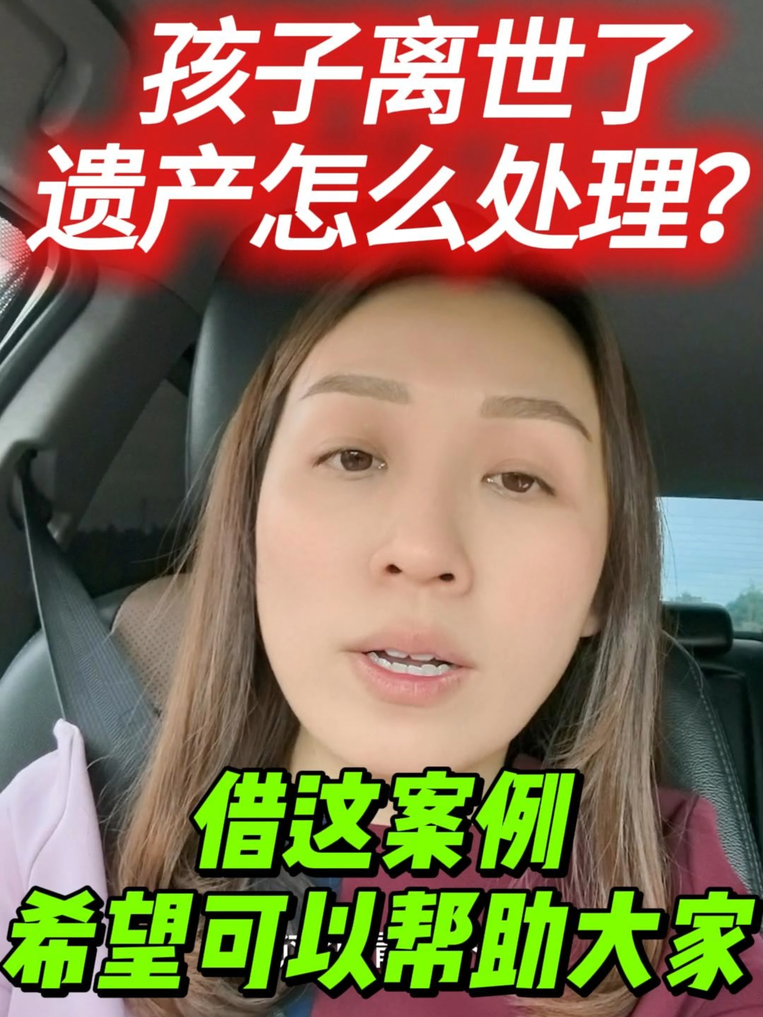 孩子离世了遗产应该怎么处理，遗孀与父母应该怎么处理呢？#法律服務 #法律问题 #法律知识分享 #litigationlawyer #马来西亚法律 #产业 #遗产规划 #遗产管理 #遗产继承 #继承 #继承人 #继承遗产 #遗产问题 #家事 #家庭 #家庭问题 #家庭日常 #遗产分配 #遗产分配法令 #继承遗产分配问题