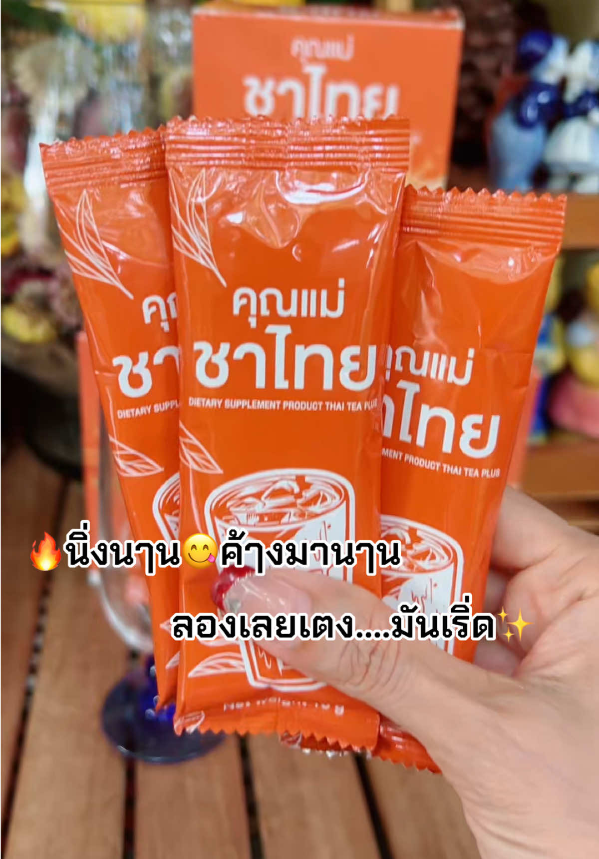 #ชาไทยคุณแม่เพื่อสุขภาพ #ชาไทยไม่มีน้ําตาล #ชาไทย #แบรนด์คุณแม่ #โปรโมชั่น #รีวิวทานดีบอกต่อ 