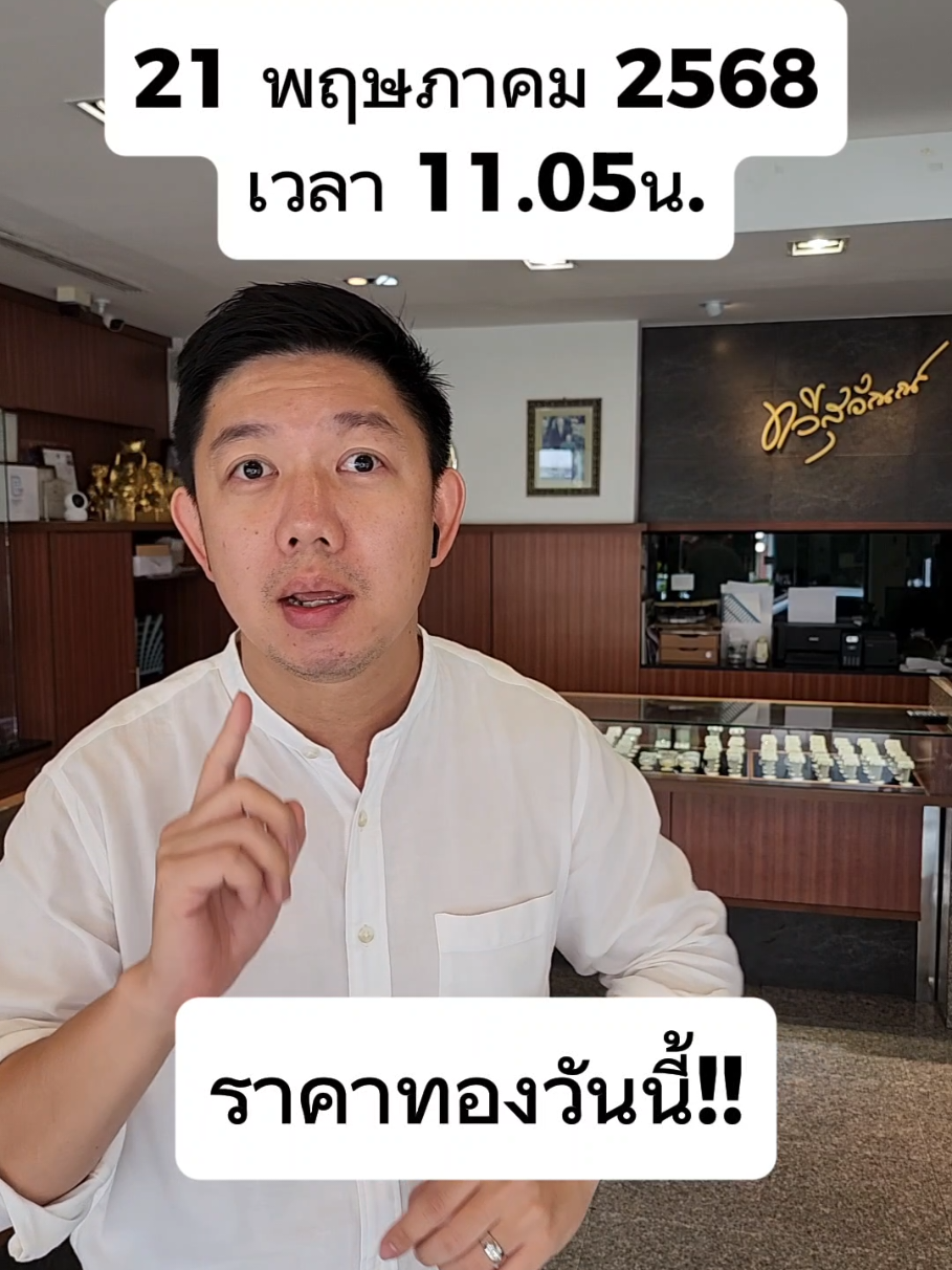 🔥 ราคาทองวันนี้ขยับแล้ว 6 ครั้ง! ⏰ เปิดตลาด 9:08 น. ขายออก 51,100 บาท ⏰ ตอนนี้ 11:05 น. ขายออก 51,250 บาท! 💰 ทองคำแท้มีให้เลือกหลากหลายไซส์ ตั้งแต่ 0.3g, 0.6g, 1.0g 0.125 บาท, 0.25 บาท, 0.5 บาท, 1 บาท, 5 บาท, 10 บาท จนถึงทองแท่ง 999.9 น้ำหนัก 10 กก. ก็มี! 📍 สนใจลงทุนทองคำ ทักเลยที่ ทวีสุวัณณ์ สาขาถนนมนตรี #ราคาทองวันนี้ #ทองแท้ #ทองคำแท่ง #ลงทุนทอง #Taweesuwan #PhuketGold #ออมทอง #ทองขึ้น