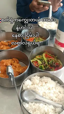 #🇹🇭🇲🇲  #နေစားငြိမ်း#