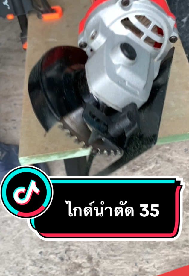 #ไกด์นำตัด #ชุดแปลงหินเจียร์ #ไกด์นําตัดสําหรับหินเจียร #เครื่องมือช่าง #เครื่องมือช่างและอุปกรณ์งานช่าง #tiktok #toktokshop 