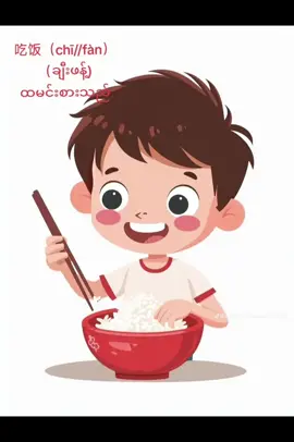 စာကြည့်ကြည်ဦး😒 #chineseforbeginners #learnchinese #hsk1 #fypage 