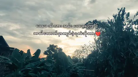 #ဖေဖေသိပါတယ်သိရက်သားနဲ့ကိုနာကျင်အောင်ရိုက်ခဲ့တာပါ #fppppppppppppppppppp #fypシ゚vir #foryoupage #fpy #flypシ #viewsproblem #💔😔 