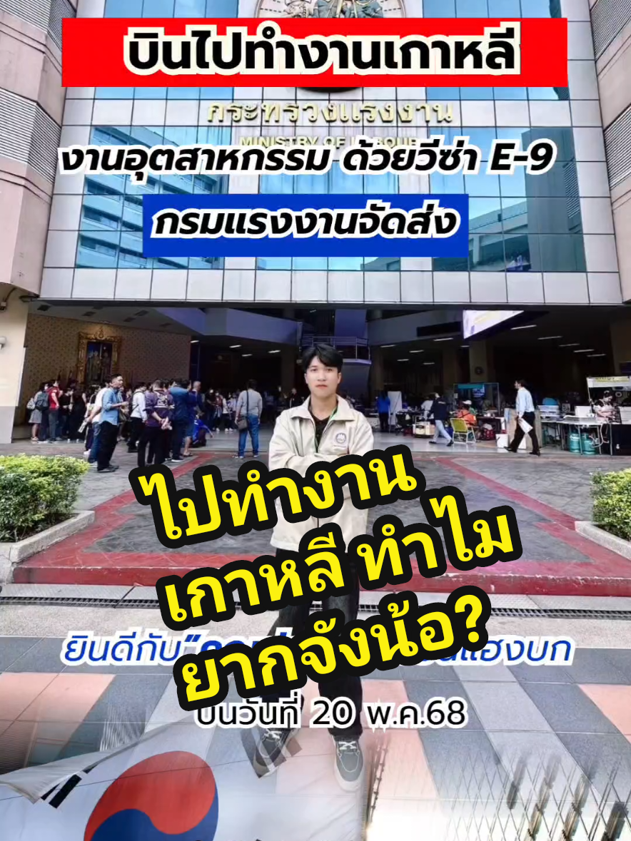 ก่อนสมัครเรียนภาษาหรือสมัครสอบ ให้ศึกษาขั้นตอนและเงื่อนไขให้ละเอียด มันก็เหมือนกับสมัครงานทั่วไปที่เราต้องแข่งกับอีกหลายๆคน ต้องเตรียมตัวเองให้มีคุณสมบัติพร้อมตามที่กำหนด เพื่อลุ้นเข้าชิง ส่วนคนตัดสินคือนายจ้าง ขอเป็นกำลังใจให้ทุกคนที่ก้าวสู้วงการนี้ครับ💪🇰🇷 #คนไทยในเกาหลี #เรียนภาษาเกาหลี #สอบไปทํางานเกาหลีแบบถูกกฏหมาย✈️🇰🇷💕🥰🇰🇷 #นักล่าเงินวอน #epstopik🇰🇷 