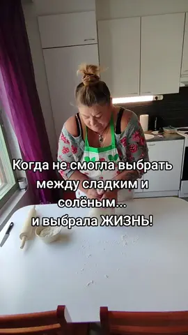 Когда любиш сладкое и соленое😂Результат выбора в конце видео.#прикольно #смешное_видео 