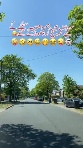 #funnyvideos😂 #funnytiktok #funn #funnymemes #desicomedy #foru #foryoupage❤️❤️ #unitedkingdom #tiktokpakistan #shezinuk🇬🇧🇵🇰 #fyp 