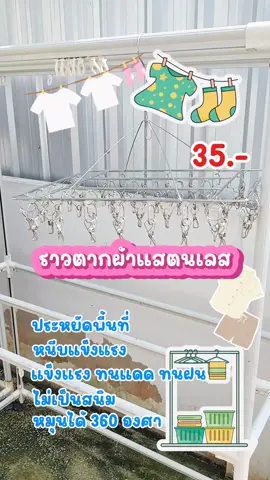 เสื้อผ้าเยอะ เหมาะกับราวหนีบผ้าแบบนี้มาก แข็งแรง หนีบได้เยอะ ทนแดด ทนฝน #ราวหนีบผ้าสแตนเลส #ราวหนีบผ้า #แสตนเลส #แข็งแรง #ทนทาน #รับน้ำหนักได้เยอะ #หนีบแน่น #หมุนได้360องศา #ไม่เป็นสนิม #ตัวหนีบผ้าไม่หลุด #ราคาถูกของดี #จัดโปรโมชั่น🔥💥ลดราคา💥 #รีบกดก่อนหมดโปรจ้า 