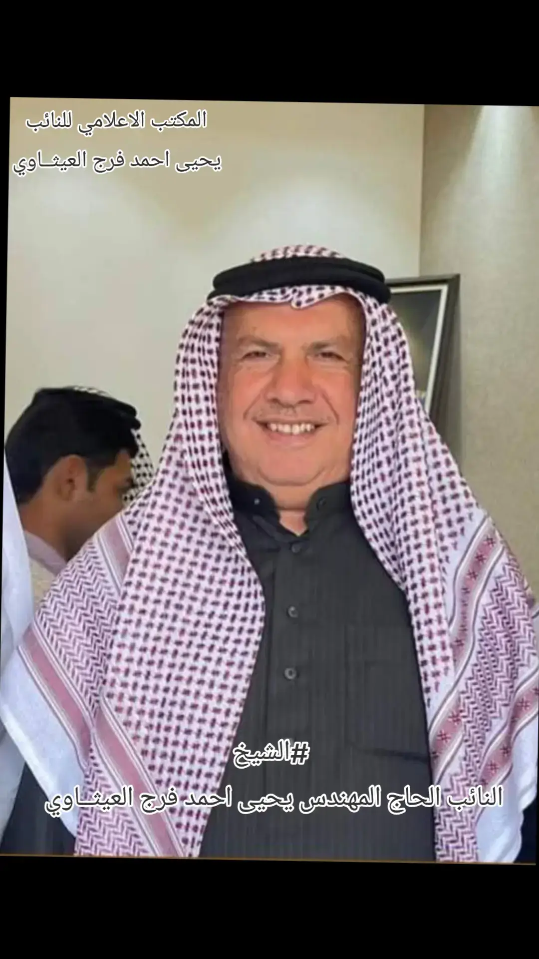 #النائب_يحيى_الفرج_العيثاوي #عضو_مجلس_النواب #عضو_لجنة_النفط_والغاز_والثروات_الطبيعية #واحد_برلمان #بيت_فرج #الدورة_شارع_أبوطيارة #كتلة_مبادرة #واحد_بوعيثة #الدورة_الخامسة #الدورة_منطقة_البوعيثة #البوعيثة_وعز_البوعيثة #حزب_التشريع_الوطني 