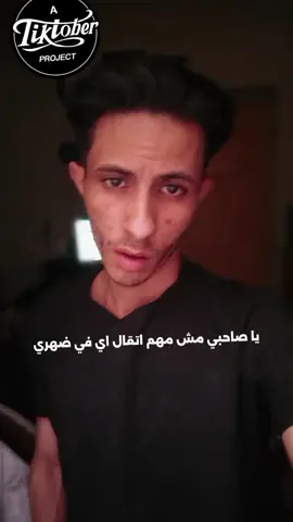 #capcut مووووت ده🔥😄 #viral #viralvideo #viraltiktok #fyp #foryou #foryoupage #duet #parati #trending #trend #explore #امين_خطاب #عصام_صاصا #هزو_اجدع_من_غزو_يا_قلة #مين_اللي_كحل_عيني #مش_واقف_علي_حد #الشمال_لبسالي_نضاره #كلام_كبار #سوهاج_قنا_اسيوط_اسوان_المنيا_الاقصر #طب_فاكره_حماده👌🤫😉 #مصطفي_الجن #اعقل_يا_غشيم #اسلام_بيسا 