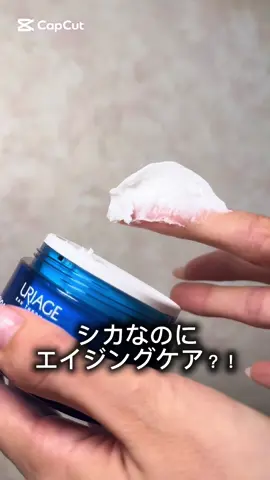 ユリアージュ　シカデイリー クリーム ＃PR ＃ユリアージュ #敏感肌 #ゆらぎ肌 #CICA #スキンケア #クリーム  