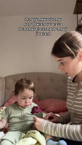 חחח תראו אותו#בייביאסתר #בייביסיטר 