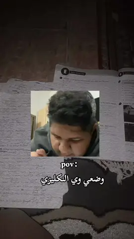 والله جاي اقره وذكرتكم وكلت خل انزل فيديو #انكلش #طالب_ثالث_متوسط #طالب_ثالث #ثالث_متوسط #ثالثيون #ثالثيون_2025 #طالب #الحمدلله_دائماً_وابداً #fyp #شعب_الصيني_ماله_حل😂😂 #iraq 