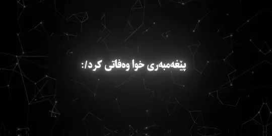ئاخر چ دڵێک بەرگەی ئەگرێت نەگریی☺️💔؟ #fyppppppppppppppppppppppp #ifirdawss #fiamanillah #lailahailallah #subhanallah #alhamdulillah #fyp 