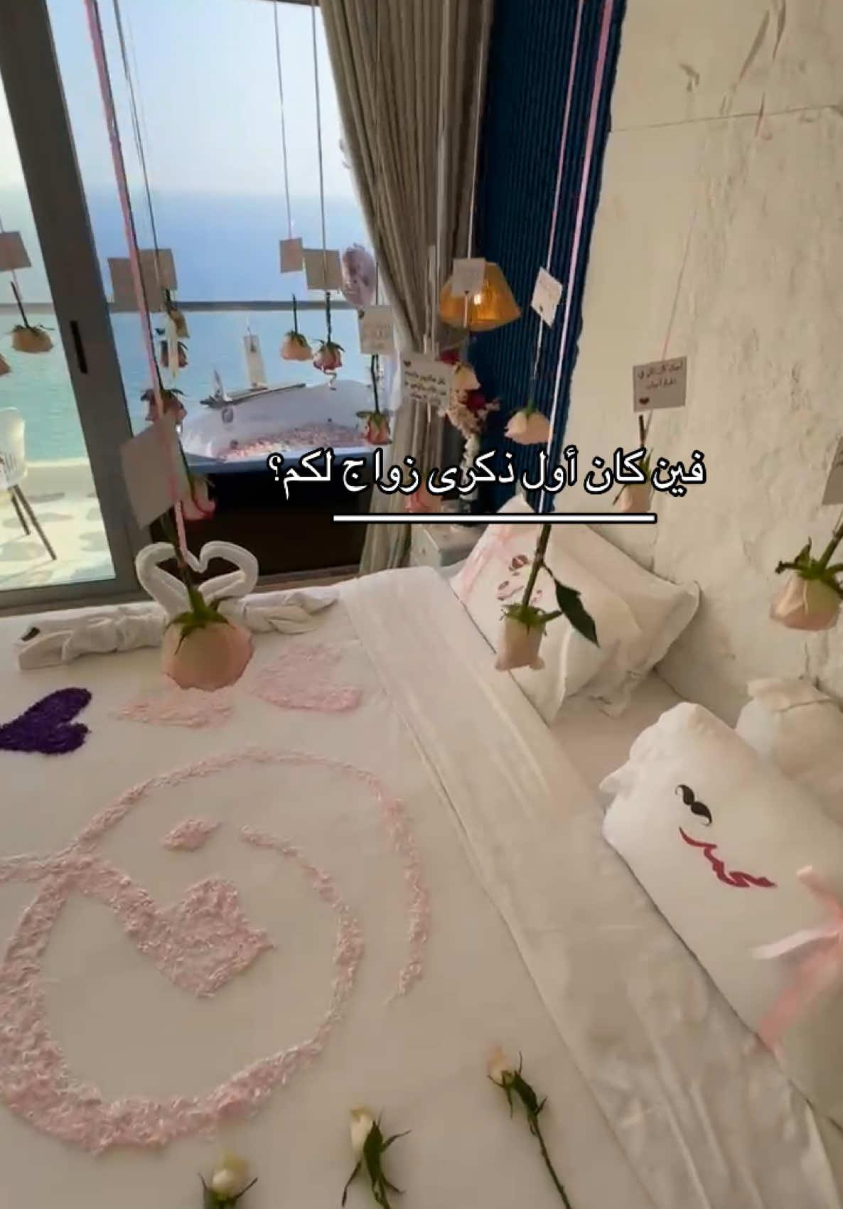 فين كان اول ذكرى زواج لكم؟ #ذكرى_زواج #ذكرى_زواجي #احب_صوتك #bride #ورد_تخرج #فندق_شانقريلا #فندق_الهيلتون #فندق_اديشن #داماك_جدة #romantic 