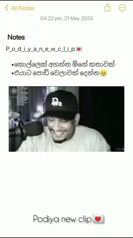 කොල්ලෙක් අහන්න ඕනේ කතාවක් @PODIYA @PoDiYA´´HUB``500K🫀 @Podiyaome @podiya_army @podiya clip @HASIYA 🇱🇰@Dophamain #podiya #kuppiarmy #tranding #froyou #froyoupage #fyp #podiyaclips #pyfage #podiyalive 