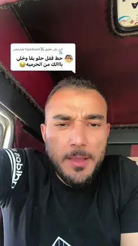 الرد على @✈️fayedsaid طيارمصر✈️ #بلوجر_النقل_الثقيل🚚🇪🇬 #اكسبلورexplore #سوقين_المعدات_الثقيله #سوقين_المعدات_الثقيله 