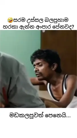 අම්මෝ🤣 ඒක #foryou #fyp #fyppppppppppppppp #foryourpage #fyp #foryourpage #trending #viral #trendingvideo #viralvideo #funny #comedy #viral
