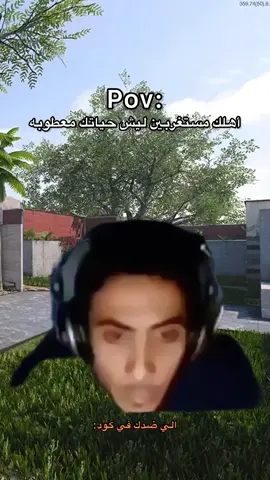 ياخي ما توصل للدعاوي 😂 #كودموبايل #كود #اكسبلور #كودموبايل_العرب #اكسبلورexplore #الشعب_الصيني_ماله_حل😂😂 