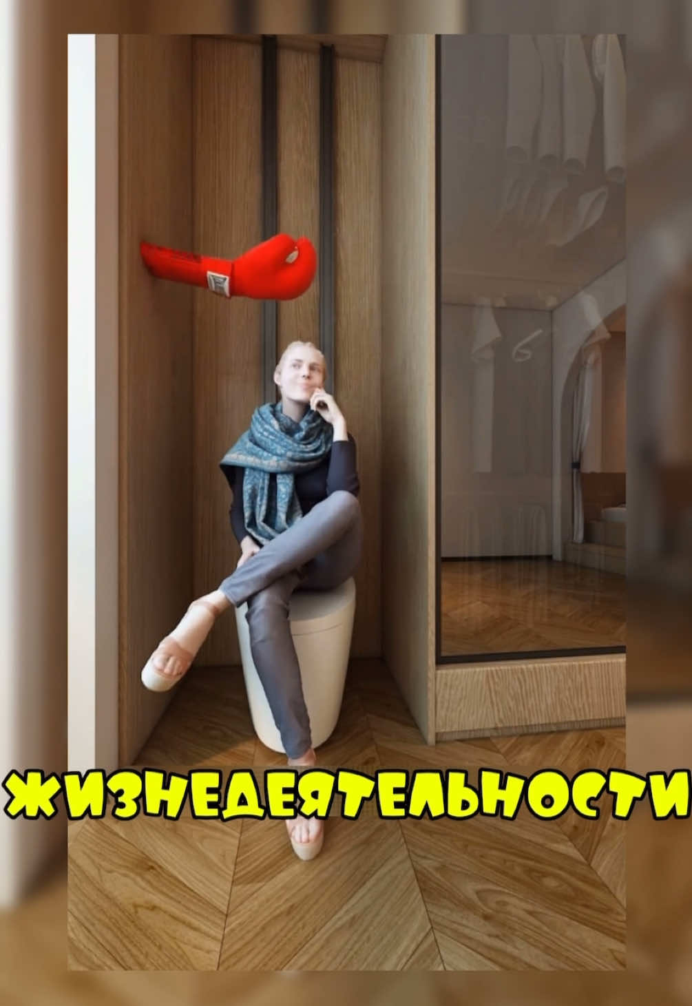 ANNA. #disign #дизайнерскиеидеи #шутка #дизайнспальни #дизайн 