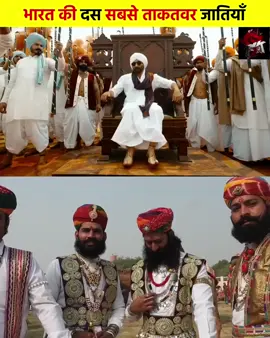 भारत की दस सबसे ताकतवर जातियाँ