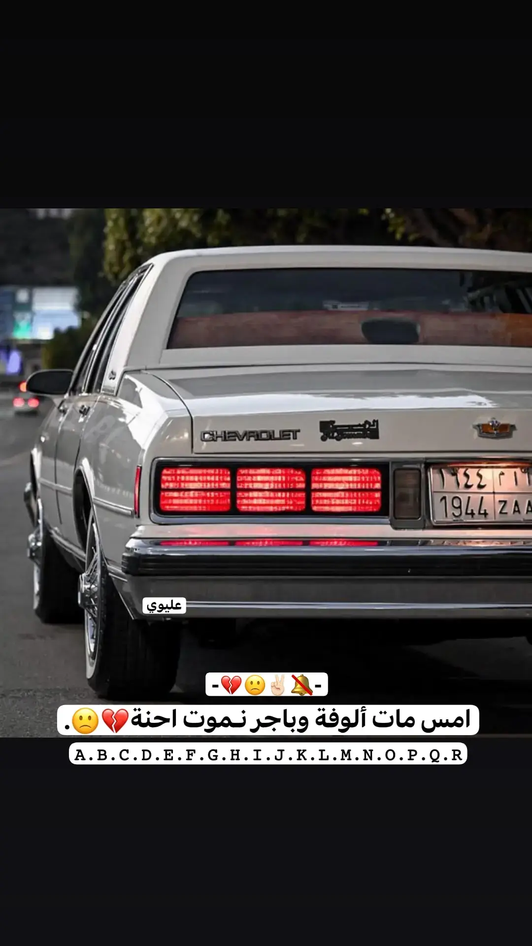 #عباراتكم_الفخمه📿📌 #تصميمي #عباراتكم #كابرس #قديم #تصاميم_فيديوهات🎵🎤🎬، #اغاني_مسرعه💥 #محضوره_من_الاكسبلور_والمشاهدات #fypシ゚ #foryou 