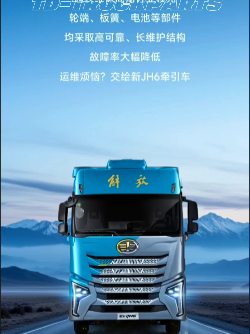 FAW truck spare parts,Spare parts for the whole truck(engine, gearbox, axle, cab, chassis spare parts …)One-stop spare parts supply and service#howoparts #fawtrucks #fawj6p #fawtrucks #fawj6p #fawjh6 #fawjk6 #rruck#dumptruck 