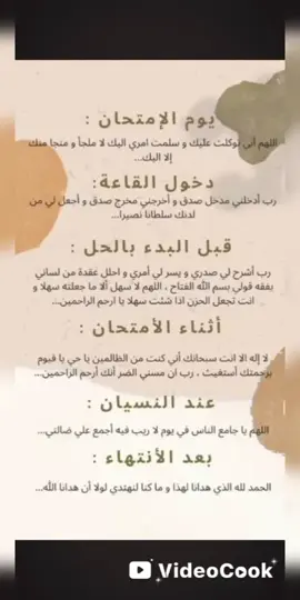 التوفيق لجميع الطلاب والطالبات يارب❤ #دعاء_الامتحانات 