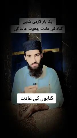 گناہوں کی بخشش 