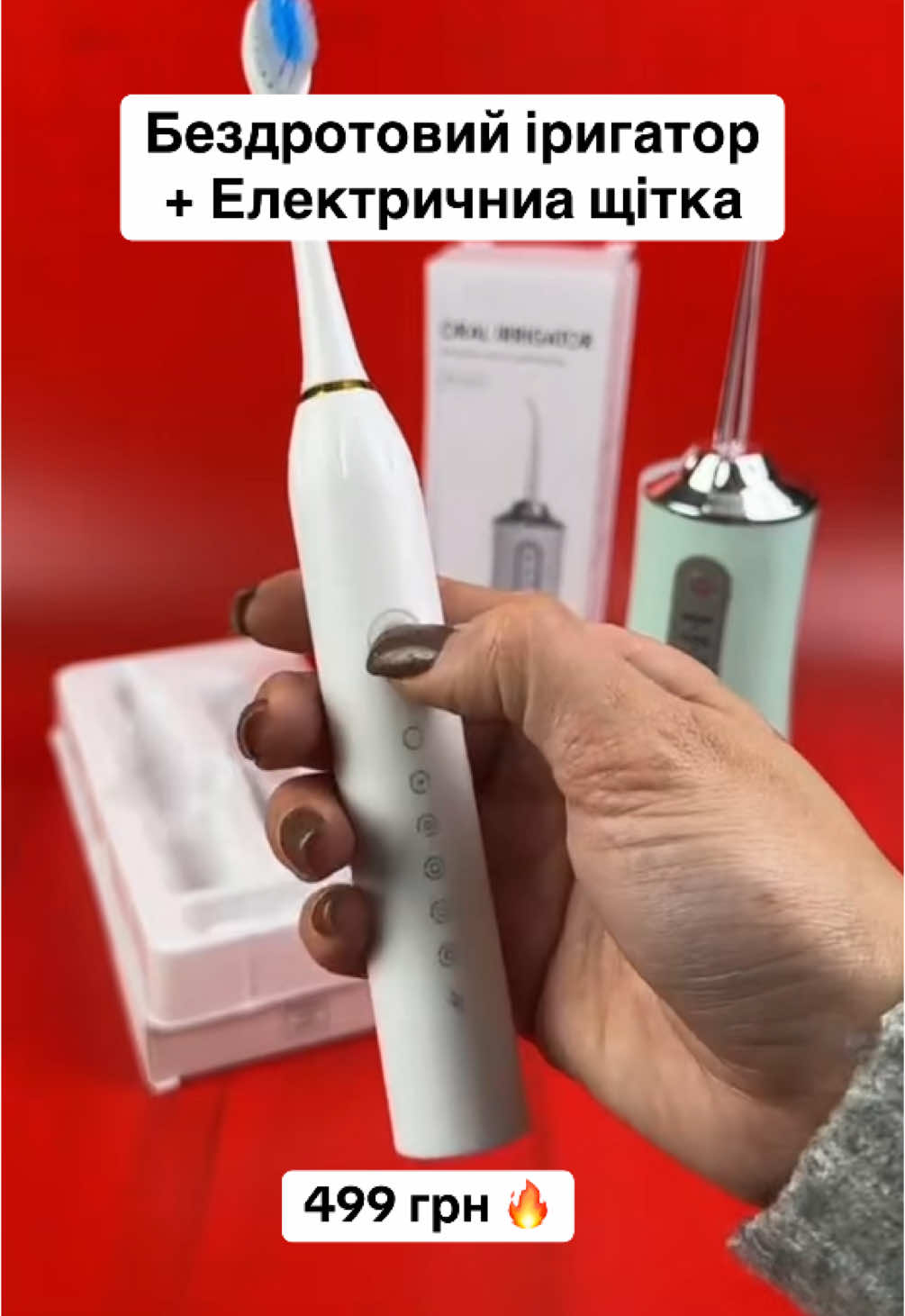 Бездротовий іригатор для зубів та ротової порожнини 🦷 + електрична зубна щітку 