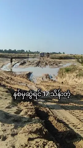 အဲ့လောက်ကြီးတောင်းတော့ မပျော်တော့ဘူး#tiktok #fb #မုံရွာသား #GE #13#