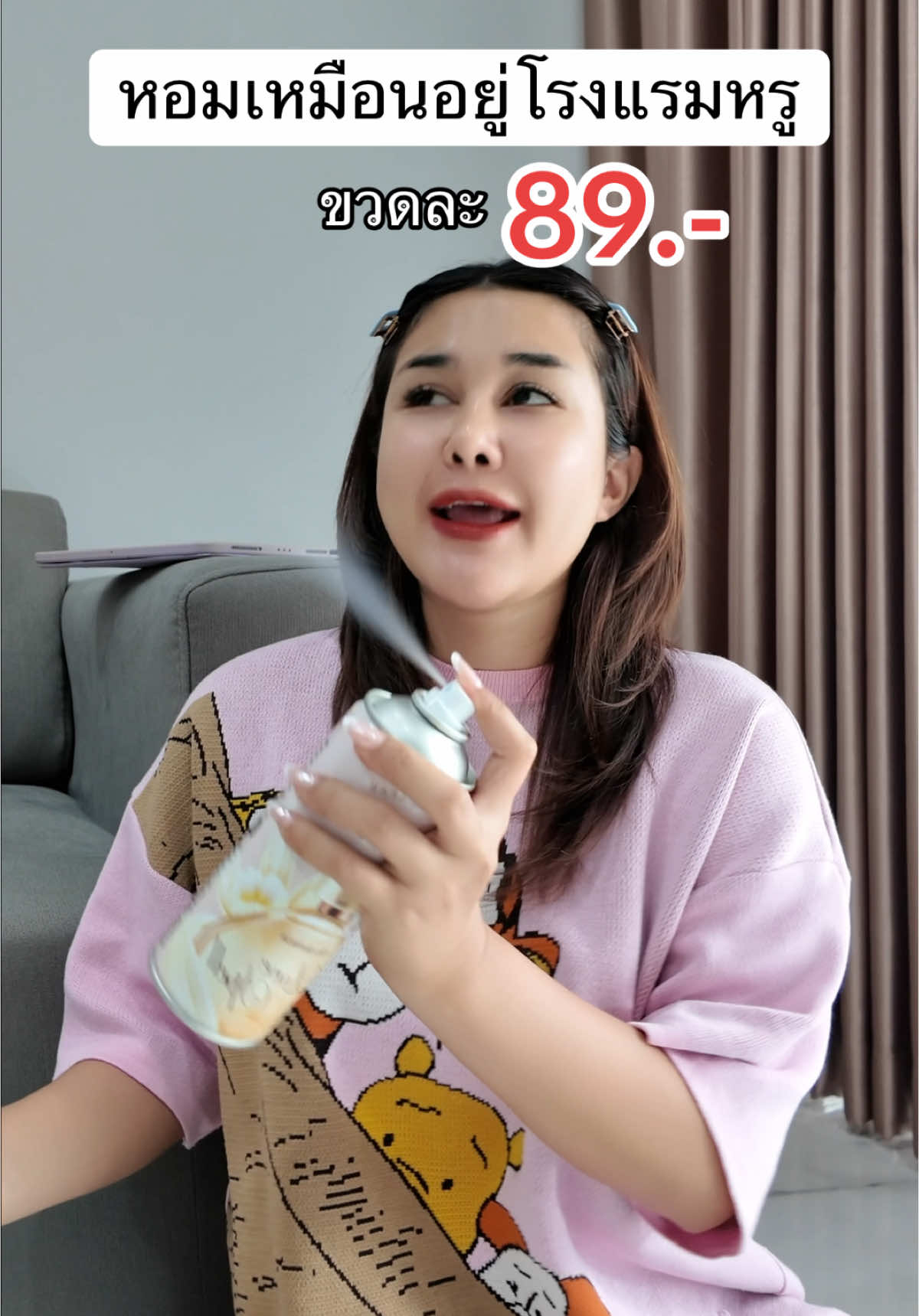 หอมมากกกก #สเปรย์ปรับอากาศ #สเปรย์ฉีดห้อง #สเปรย์น้ําหอม 