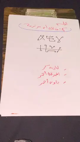 طلسم يكشف لك اي شي تريده#كشف_روحاني_مجاني #كيف_تعرف_انك_مسحور #جلب_الحبيب_بسرعة #قائد_ملوك_الجان 