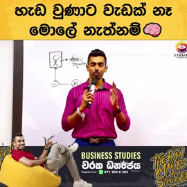 හැබැයි මොලෙත් ටිකක් තියෙන්න ඕනි 😁 . . . #fypシ゚viralシfypシ゚viralシalシ #foryoupageシ #trendingvideo #onemillionaudition #foryoupageシ #srilankanviraltiktok #viralvideochallenge #シ゚viralシfypシ゚viralシalシ2024 #teachers #2025AL #2025al #2025album #2026AL #2026al #2026alexam #2027al #2027all #2027alevel