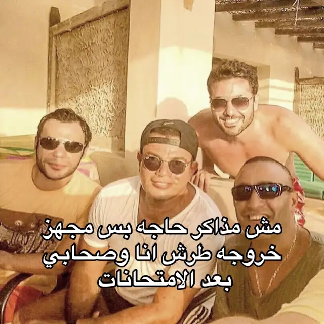 مش مذاكر حاجه بس مجهز خروجه طرش انا وصحابي بعد الامتحانات #foryou #fyp #ميمز #elgorf #fyyyyyyyyyyyyyyyy #امتحان #امتحانات #طلاب_تالته_ثانوي #مراجعات_ثانويه_عامه #طلابثانويةعامة 