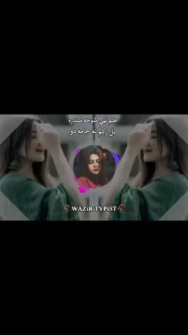 بل رکم ته جامه دو #pashto #full #song #🎧🎶⛓️⛓️💢💢⛓️⛓️🎶🎧 #وزيرستان_د_پښتنو_وطن_دې #foryou #videoviral #foryoupageofficiall 