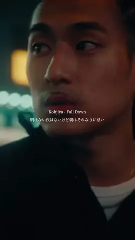 Fall Down神曲すぎる✨️#Kohjiya #FallDown #日本語ラップ #日本語ラップ紹介 #hiphop #曲紹介 