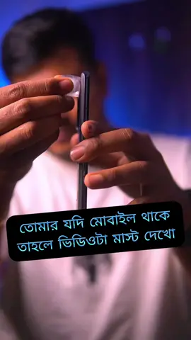 🤯 আপনার ফোনের স্ক্রিনকে দিন Next Level Look! এই ম্যাজিক ফিচারগুলো দেখুন! #AlwaysOnDisplay #EdgeLighting #PhoneCustomization #SmartphoneTips #CoolFeatures #MobileTricks #PersonalizeYourPhone #TechBangladesh 