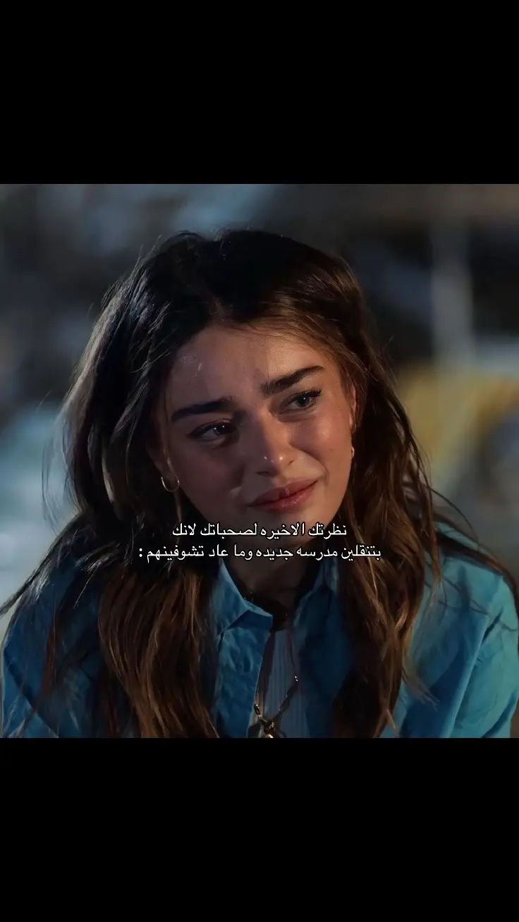 #صديقات #فقد #حزن #صحبات #مدرسه #نقل 