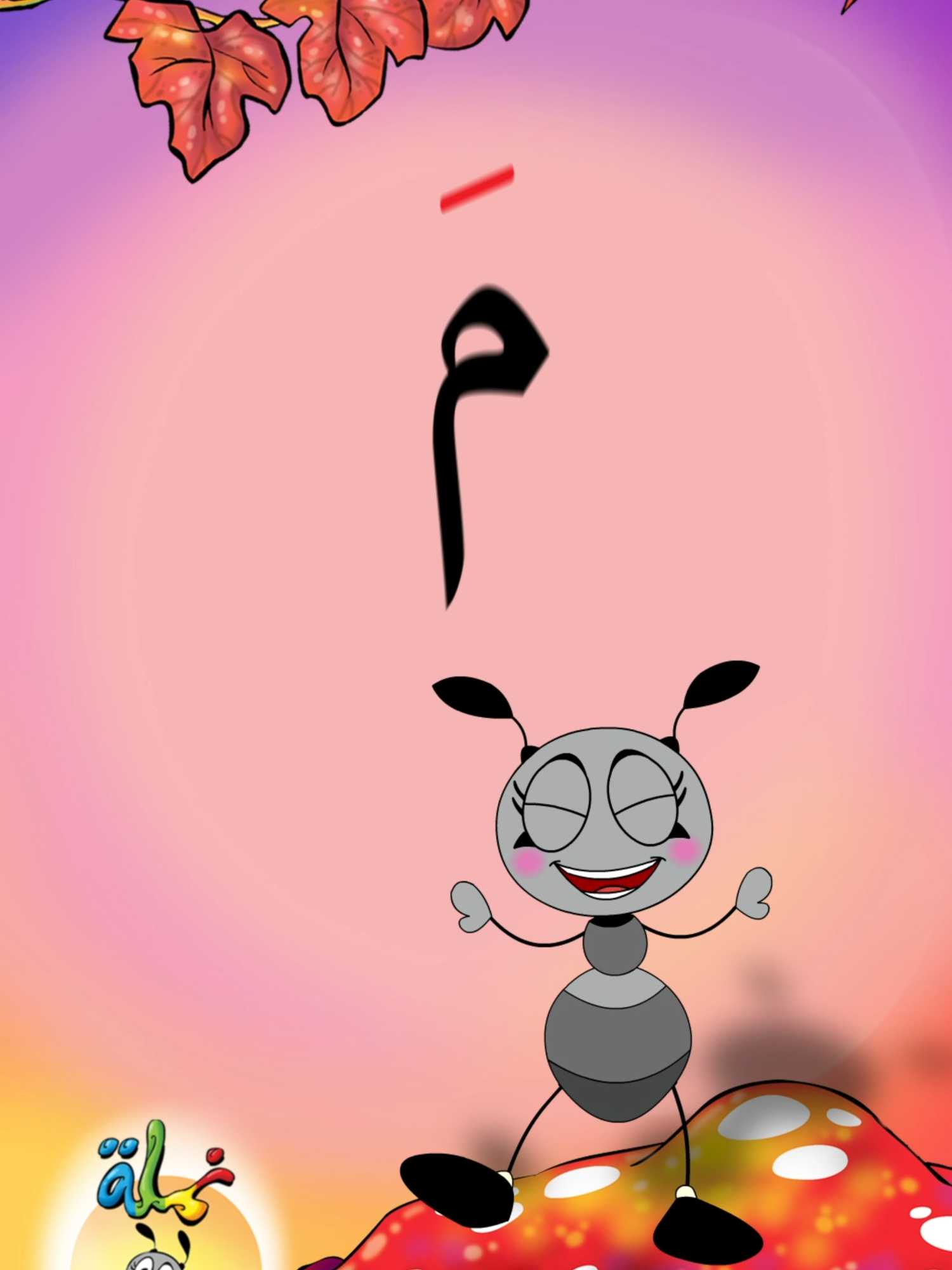دندنة حرف الميم#عرب #تعلم_على_التيك_توك #cartoon #نملة #تعليم #عربي #عربية #تيك_توك #يوتيوب #معلمات_رياض_اطفال #معلمات_الابتدائي #معلملت #معلم #حروف_الهجاء #حروف #كرتون #kids #cartooncharacter #معلمات_رياض_اطفال_كويت #arabicsong