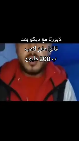 دنا عنيكك#خخخخخخ #fyyyyyyyyyyyyyyyy #الشعب_الصيني_ماله_حل😂😂 #دنا_عنيكك#لابورتا #barcelona 