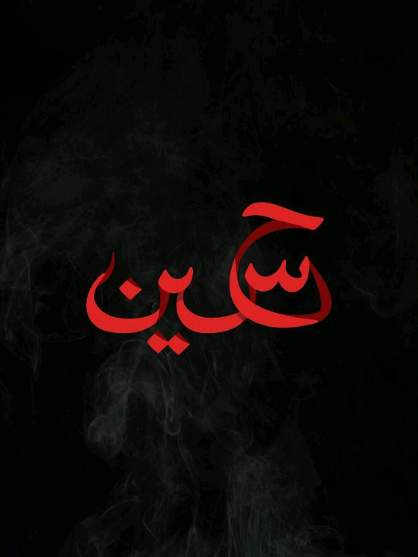 #ali #follow #muslim #islamic_video #islamic_video #foryou #muhammadsaw #molanaishaq #quran #deenoverdunya 