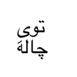 19:05 #نمیخوای_بری_فوریو؟ #fypage #فوریو_نظری_به_حال_ما_کن #fypシ #نری_فریو_به_کیرم #foryouuuu #برو_فوریو_جون_جدت #فوریو #foryou 