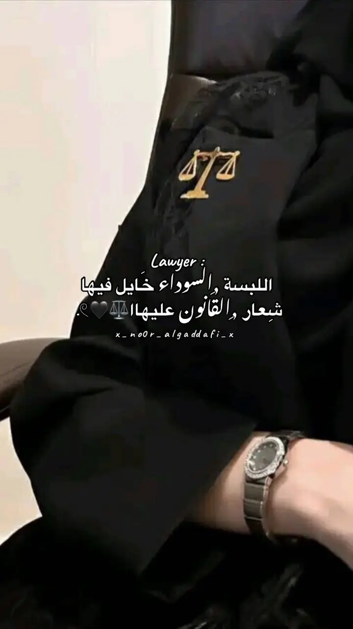 #قانون #القانون_فوق_الجميع #كلية_القانون #محامية #محاماة_استشارات_قانونية #محامين #محامية_المستقبل #قانونيةة⚖️💙 #المحاميه #محاميه_المستقبل⚖️💼 #محامية_نور_القذافي 
